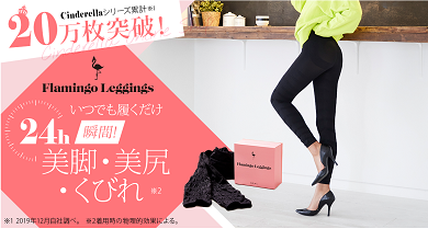 フラミンゴレギンス 偽物